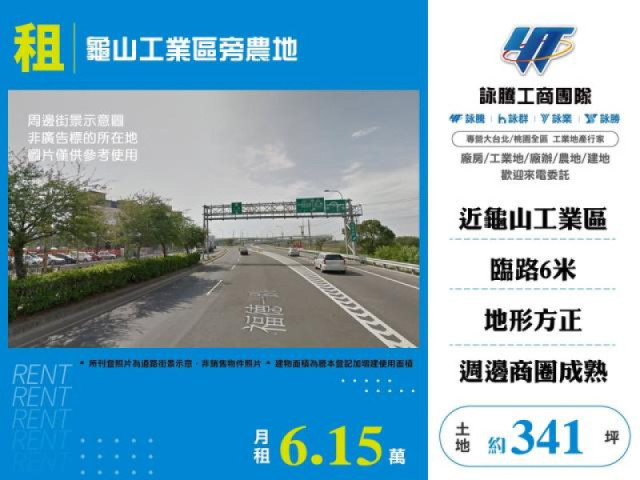 龜山工業區旁農地