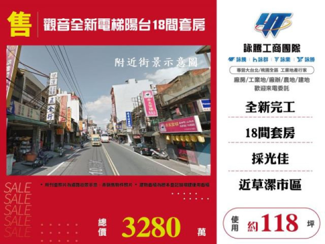 觀音全新電梯陽台18間套房