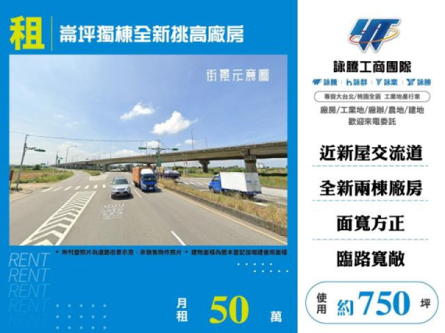崙坪獨棟全新挑高廠房