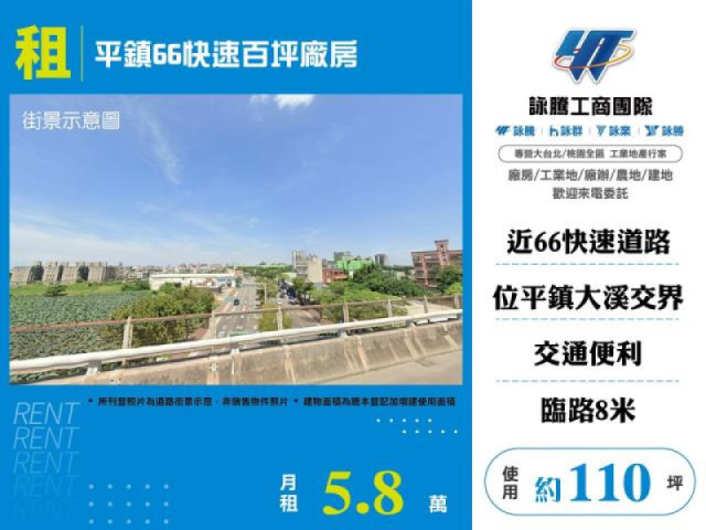 平鎮66快速百坪廠房