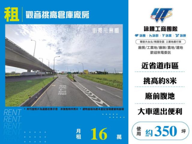 觀音挑高倉庫廠房