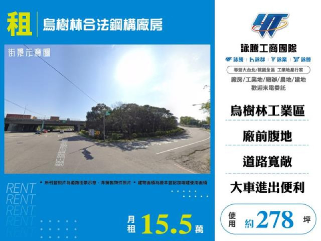 廠房出租