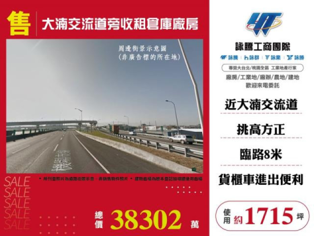 廠房出售