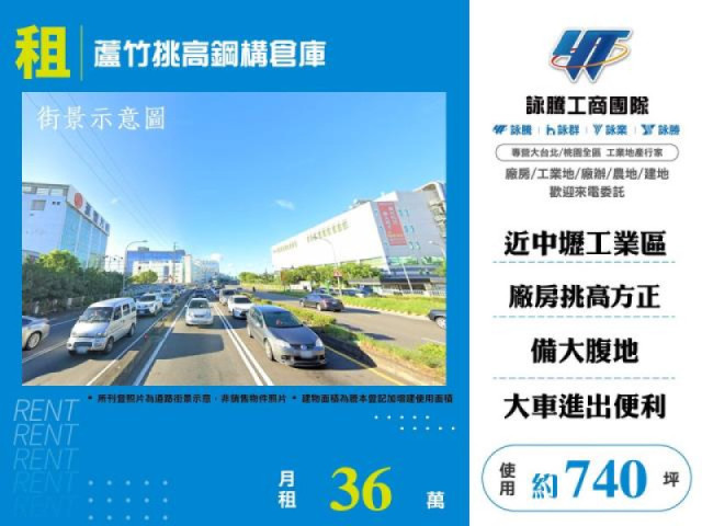 蘆竹挑高鋼構倉庫