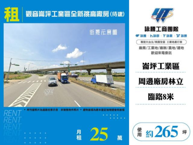 觀音崙坪工業區全新挑高廠房(待建)