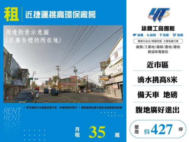 近捷運挑高環保廠房