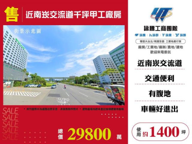 廠房出售