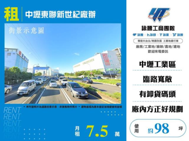 中壢東聯新世紀廠辦