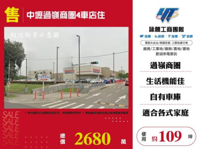 房地產出售