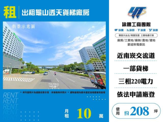 出租龜山透天貨梯廠房