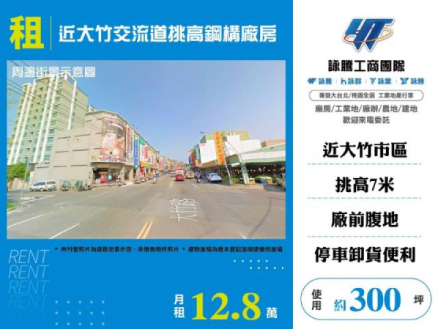 近大竹交流道挑高鋼構廠房