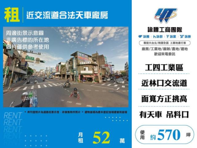 廠房出租