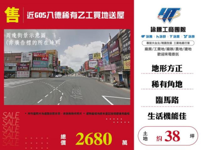 工業地出售