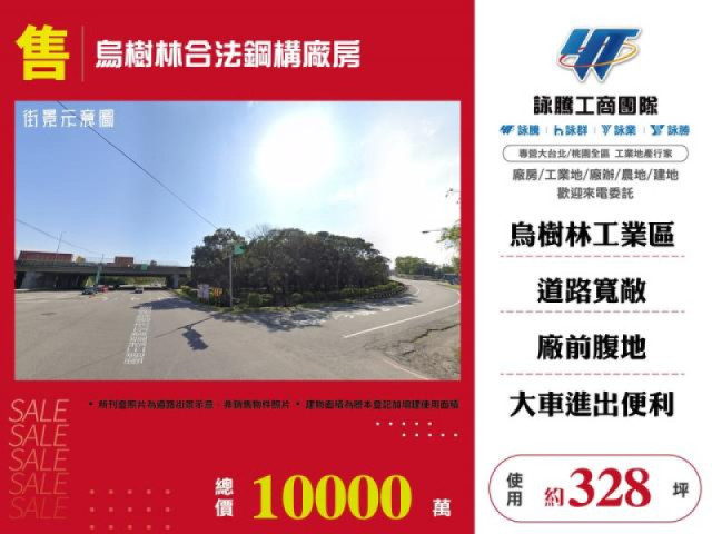 烏樹林合法鋼構廠房