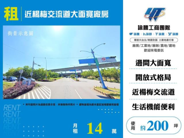 近楊梅交流道大面寬廠房