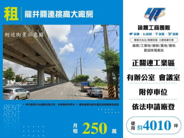 龍井關連挑高大廠房