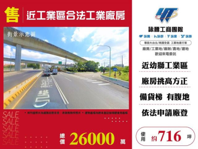 近工業區合法工業廠房