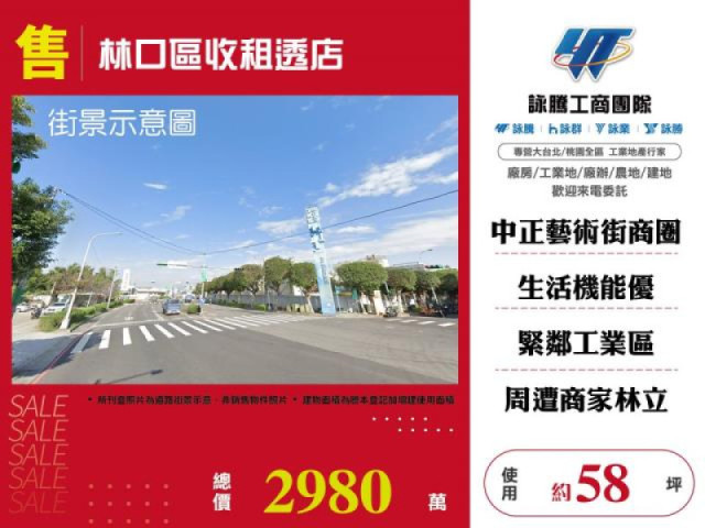 林口區收租透店