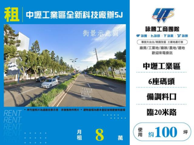 中壢工業區全新科技廠辦5J