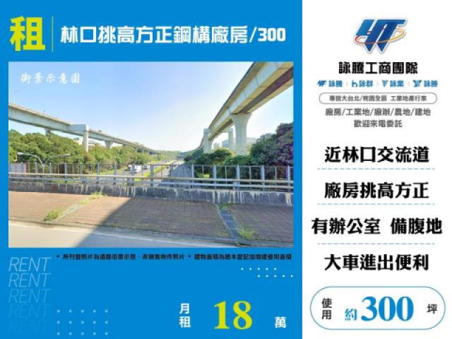 林口挑高方正鋼構廠房/300