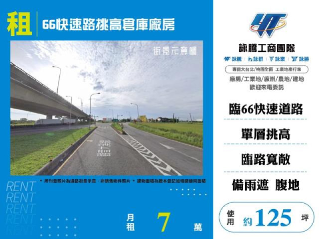 66快速路挑高倉庫廠房A
