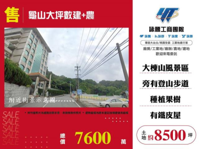 龜山大坪數建+農