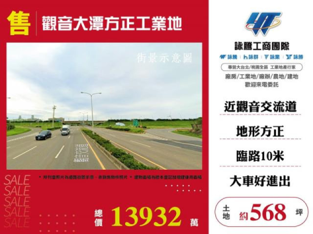 觀音大潭方正工業地