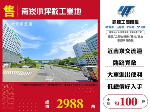 工業地出售