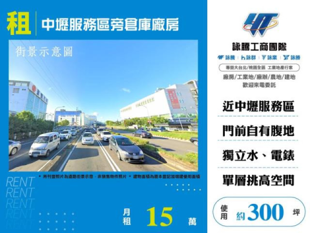 中壢服務區旁倉庫廠房