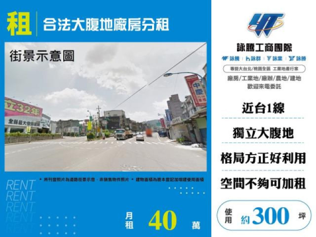 合法大腹地廠房分租