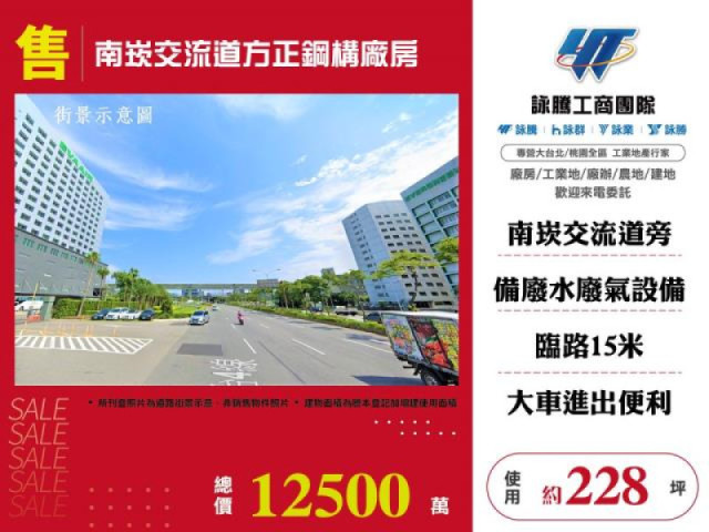 廠房出售