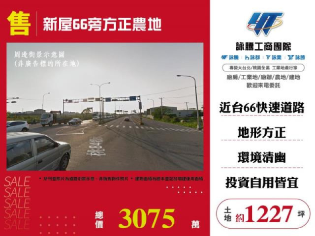 房地產出售
