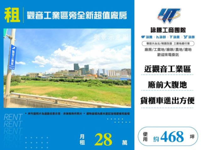 觀音工業區旁全新超值廠房