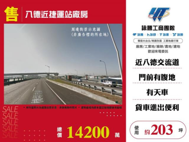 八德近捷運站廠房