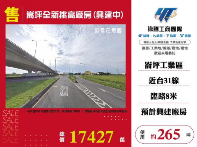 崙坪全新挑高廠房(興建中)