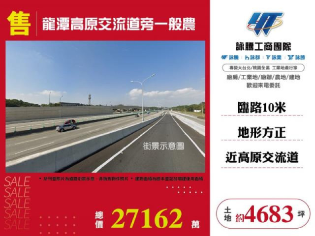龍潭高原交流道旁一般農
