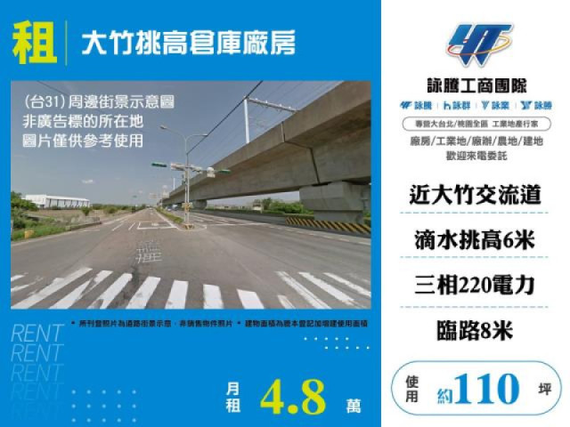大竹挑高倉庫廠房