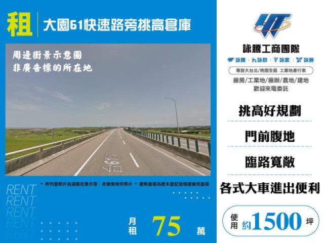 大園61快速路旁挑高倉庫