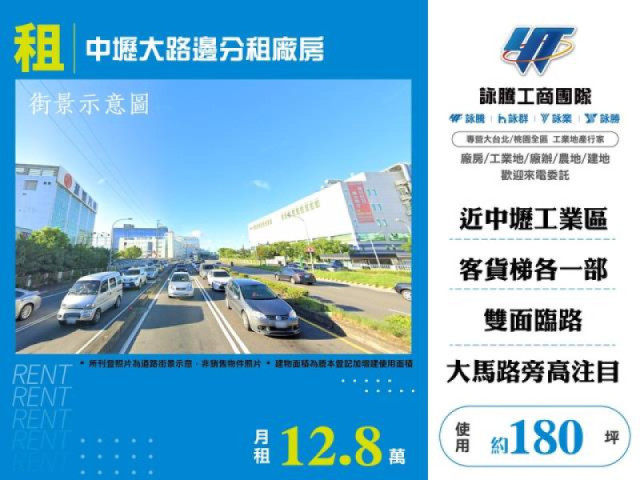 中壢大路邊分租廠房