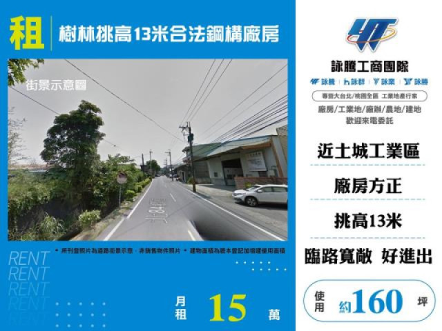 樹林挑高13米合法鋼構廠房