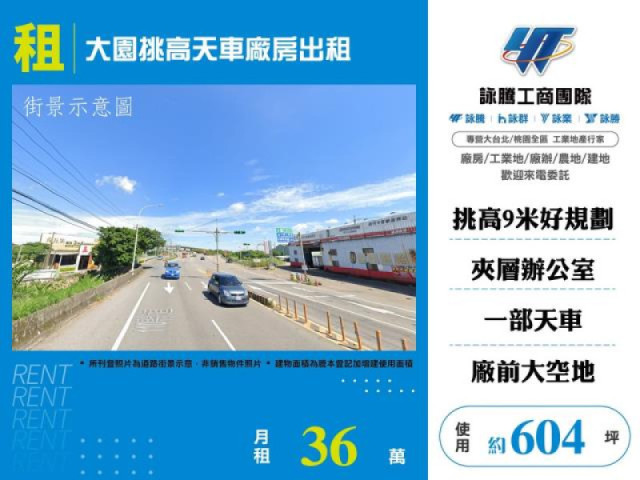 大園挑高天車廠房出租