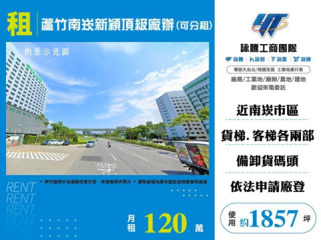 蘆竹南崁新穎頂級廠辦(可分租)