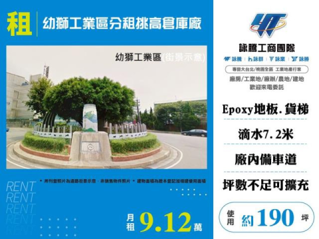 幼獅工業區分租挑高倉庫廠房B3-2