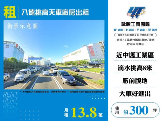 八德挑高天車廠房出租