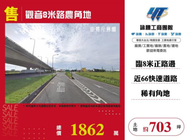 觀音8米路農角地