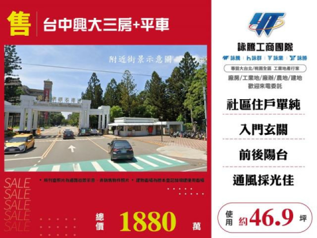 台中興大三房+平車