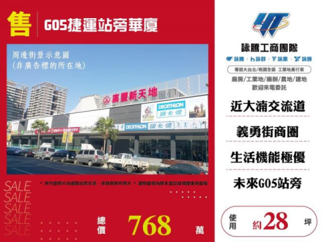 G05捷運站旁華廈