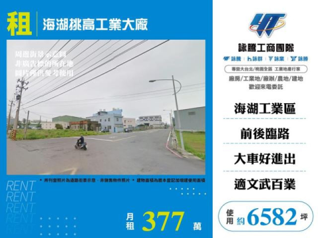 海湖挑高工業大廠
