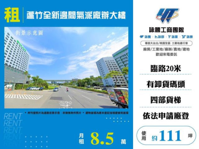 廠房出租