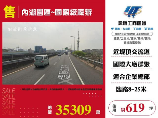 廠房出售